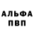 APVP Соль Aliaksandr Budnik